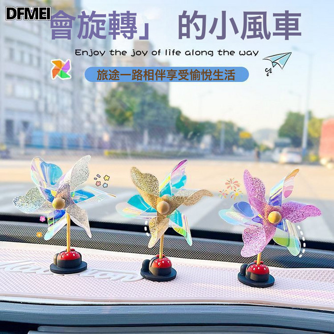 DFMEI 汽車裝飾車載擺件車內飾品可愛風車竹蜻蜓電動車小風車摩托裝飾品, 1個, 風車三色混裝-1套:如圖