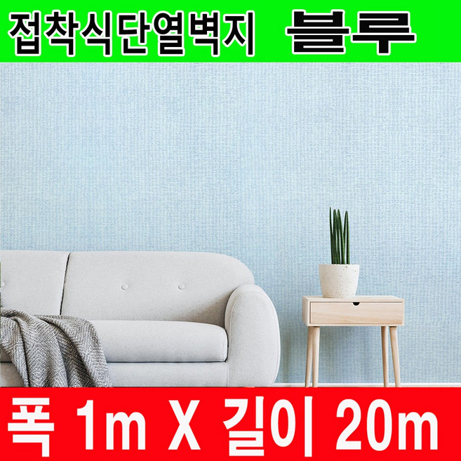 하이홈테크 두께 3mm 접착식 단열벽지 폭1mX길이20m 보온벽지 방한벽지 베란다 단열벽지 베란다 단열재 단열재 단열보온벽지 난방벽지 곰팡이방지 외풍차단 결로방지, 블루