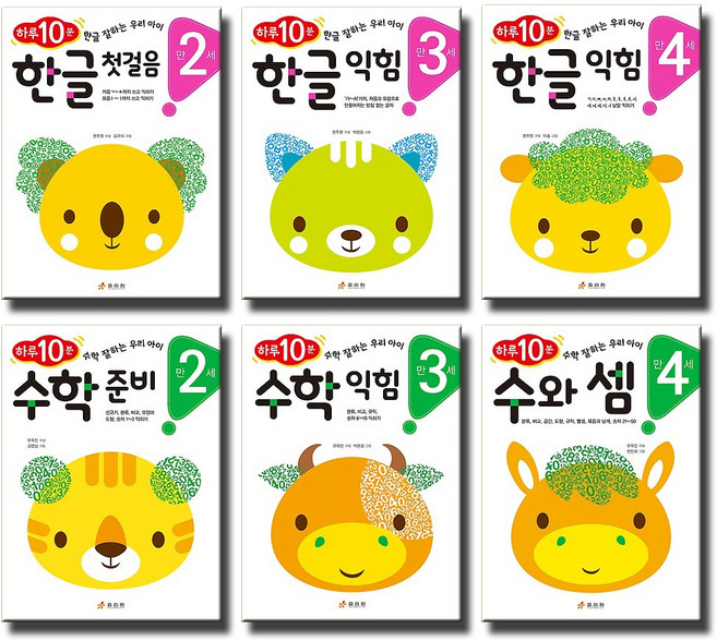 효리원 하루10분 수학 한글 익힘 첫걸음 준비 쓰기 수와셈 2 3 4 5 6 세 선택, 효리원 하루 10분 한글:한글 익힘 (만5세)