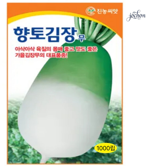 향토김장무 씨앗 1000립 절여도아삭한 가을무 다발무겸용 김장용 바람들이 동공발생 저항품종