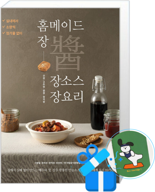 홈메이드 장 & 장소스 & 장요리 (메모수첩증정), [레시피팩토리], 구본일, 정희선, 안미정, 장진영, 한국발효식문화협회