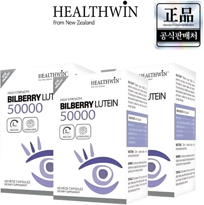 헬스윈 빌베리 50000mg 60정 X3, 3개