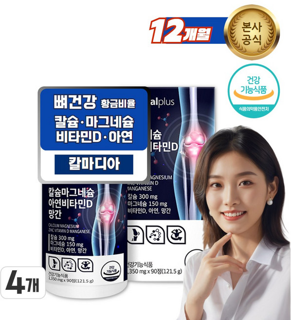 근육 면역기능 해조칼슘 산화마그네슘 아연 비타민D 망간 상어연골 뼈 칼마디아, 90정, 4개