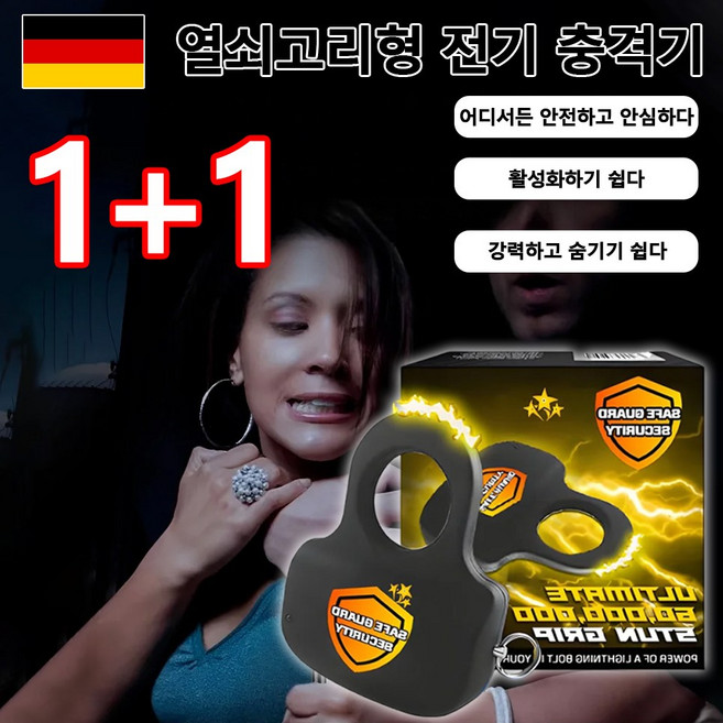 1+1 열쇠고리형 전기 충격기 호신용 전기충격기, 4개