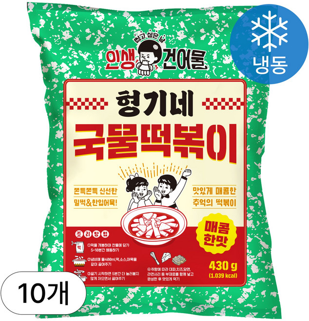 [인생건어물] 형기네 말랑쫄깃 국물떡볶이 430g 10봉 매콤한맛 밀키트 대용량 업소용, 10개