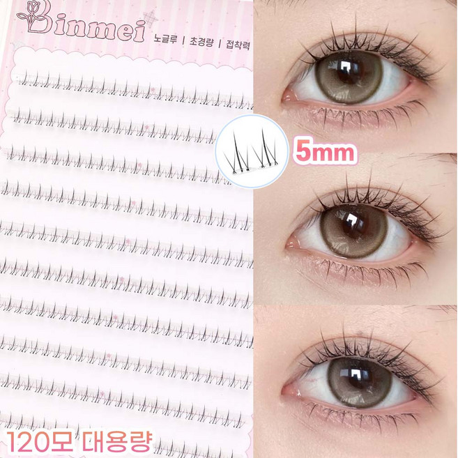 빈메이 노글루 언더 속눈썹 자연스러운 5mm 아랫속눈썹 가닥 셀프연장 블랙+브라운 120pcs, 1개, 블랙