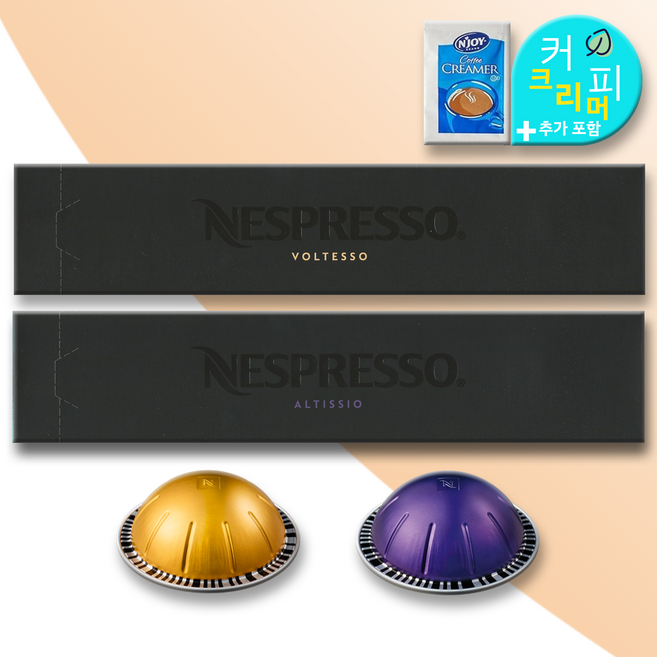 네스프레소 버츄오 전용 캡슐 커피 볼테소 알티시오 2종 세트 (커피크리머 포함), 10개입, 5.2g