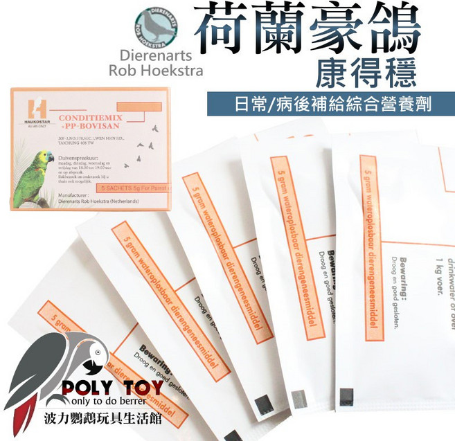 荷蘭豪鴿 康得穩 日常/病後補給綜合營養劑, 1個, 康得穩三包