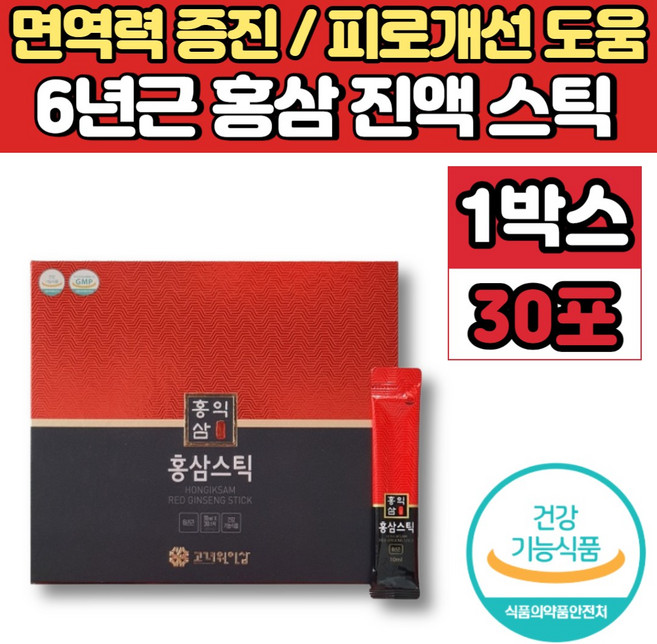 프리미엄 6년근 고려 홍삼 진액 농축액 데일리 에브리데이 스틱 하루 한포 진세노사이드 홍삼근 홍미삼 수험생 청소년 고3 부모님 노인, 1박스, 30회분