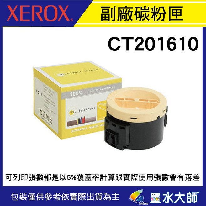 富士全錄 副廠環保碳粉匣CT201610圓形碳粉(2K) P205b/M205b/M205fw/P215b/M215b適用, 1個