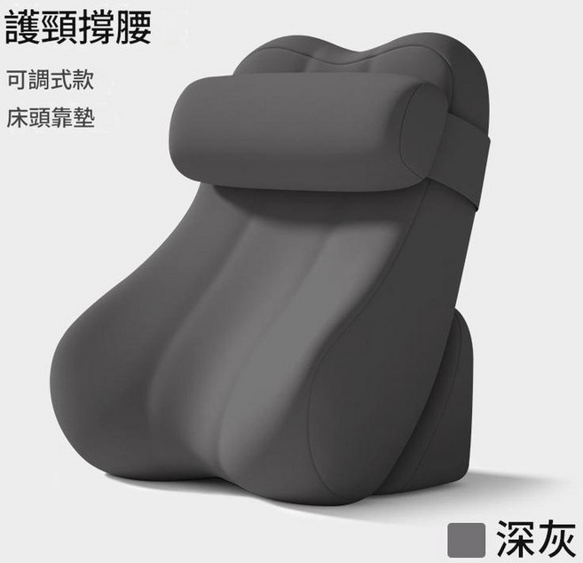 記憶棉床頭靠枕 護頸撐腰 可調式, 升級加大加厚款 頭枕靠墊可調節護腰護頸深灰