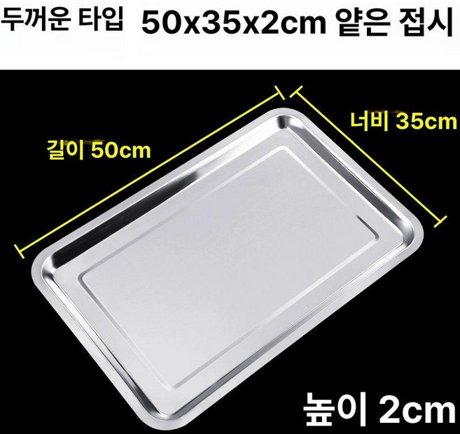 베이킹 트레이 직사각형 60x40 오븐, 50x35x2cm 접시 두꺼운, 기본 모델명/품번