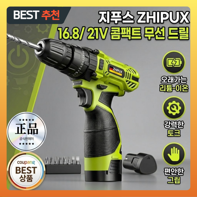 [ZHIPUX] 독일기술 초강력 전동 드릴 스크류 충전식 드라이버 가정용 임팩 미니 렌치, 16.8V 프리미엄 배터리 1+1, 1개