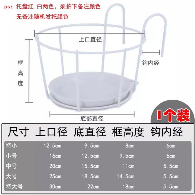 陽臺花架 掛式露臺欄桿置物鐵藝盆栽掛架, 1個, 圓鐵架白色+托盤,大