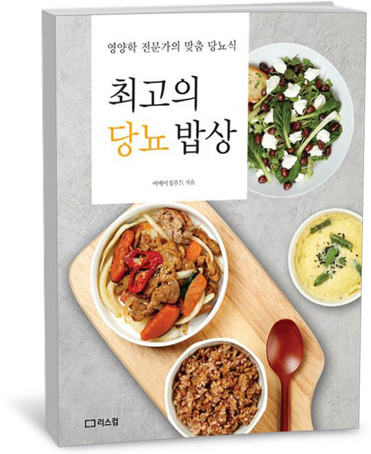 최고의 당뇨 밥상, 상세 설명 참조