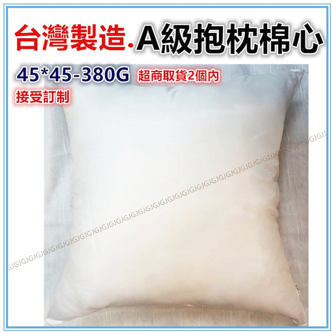 台灣製造A級 超商取貨 接受訂製