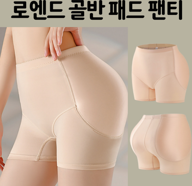 로엔드 여성 골반뽕 엉덩이뽕 보정속옷