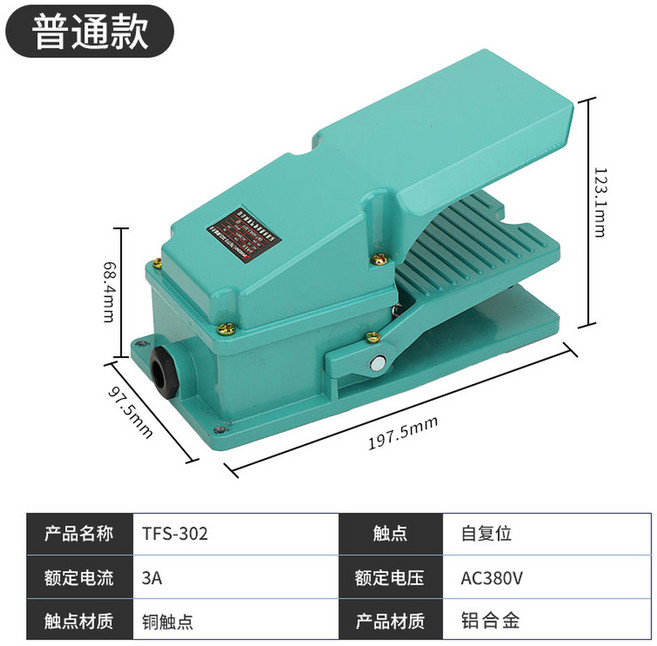 실린더 굴삭기 컨트롤 페달 발판스위치 스위치 차단기 패달 발판, TFS-302, 업그레이드 모델