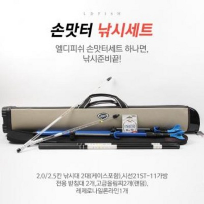 [엘디피쉬] 손맛터 민물낚시세트 (유료터 붕어낚시세트)