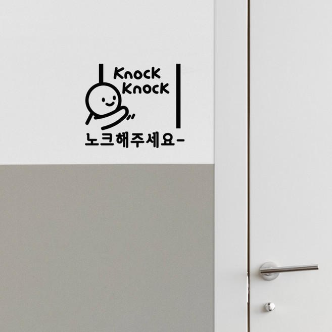 노크노크 이모티캘리그라피 글자컷팅 도어사인 레터링스티커 시트지 감성카페데코 포인트 그래픽 벽 인테리어 창문 현관 좋은글귀 명언 아이방 유리, 블랙