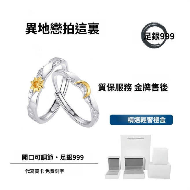 日月同輝情侶對戒 太陽月亮銀戒指 可調節式 男女款