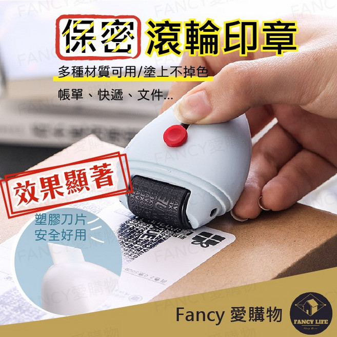亂碼印章 個資保護印章 滾輪保密章 隱私印章 保密章 資料保護章 印章, 保密滾輪印章-1入, Black, 1個