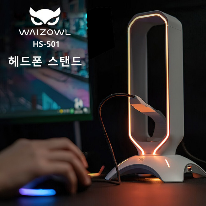 WAIZOWL HS-501 헤드셋 다기능 브래킷 rgb 빛나는 크리에이티브 헤드셋 브래킷 행거 USB 분배기, 하얀색
