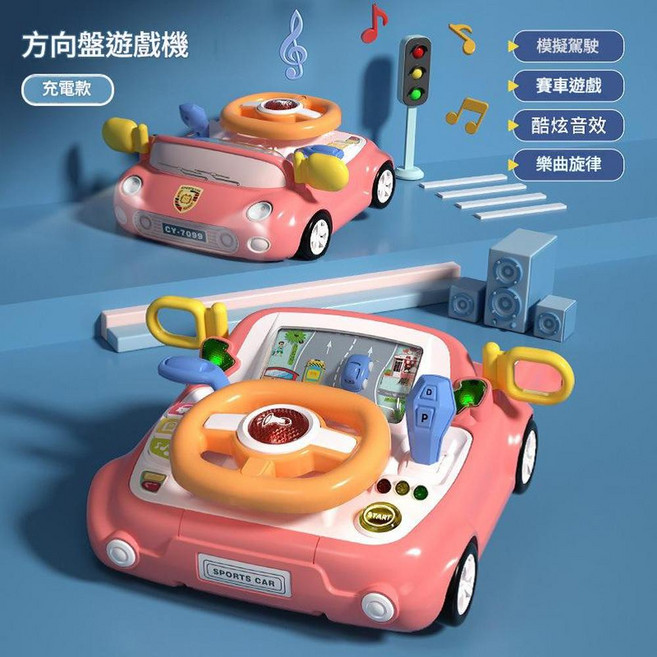 YZMY 兒童汽車方向盤模擬駕駛玩具, 賽車闖關大冒險遊戲機 粉色五號充電池款, 1個