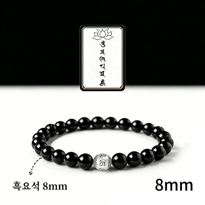 천연 흑요석 육자진언 팔찌 악귀퇴치 재운 부르는 불교 염주 팔찌