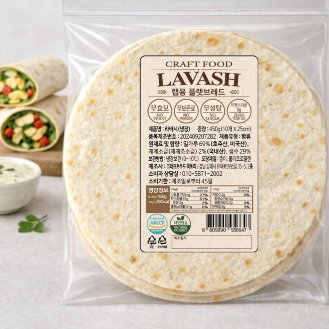 천연 무효모 건강식 또띠아 타입 얇은 플랫브레드 (라바쉬) 랩용 25cm, 1팩, 450g