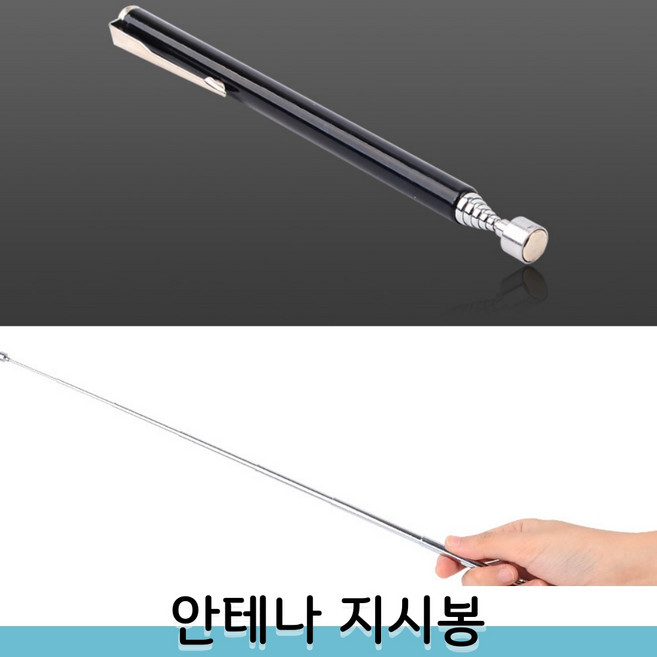 휴대용 볼펜 크기 안테나 지시봉 필통에 쏙 안내 막대, 블랙, 1개