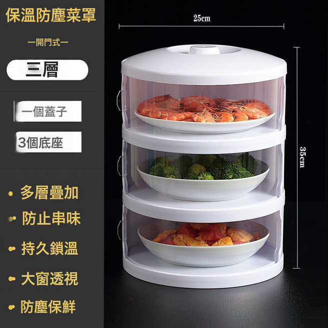 DFMEI 保溫菜罩廚房家用塑料多層保溫餐盒飯菜剩菜保鮮收納防塵食物罩, 1個, 密封保溫款【冬季】1蓋子+3底座★♜☆✓:如圖