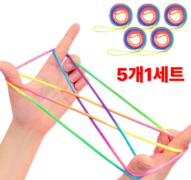 별오점 추억 놀이 실뜨기 실놀이, 5개, 레인보우