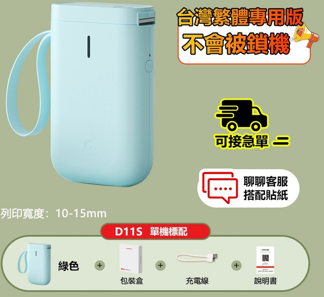 NIIMBOT 精臣 D11H 300dpi高清版標籤機 台灣繁體專用 姓名貼紙機 藍牙連接 自動回紙, D11S【綠色】單機-普通列印版, 1個
