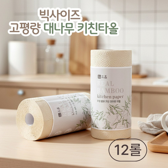 휴홈 대나무 키친타올 3겹 점보롤 대용량, 12개, 140매