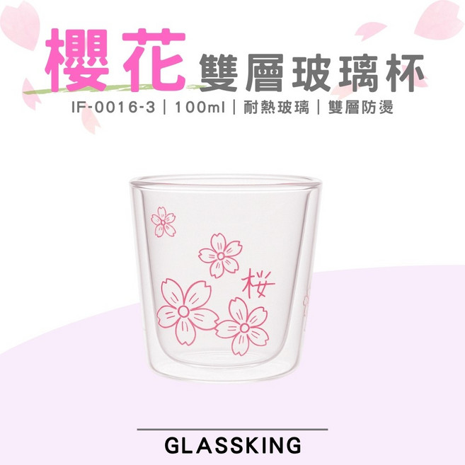 GlassKing 櫻花雙層玻璃杯, 兩入, N/A