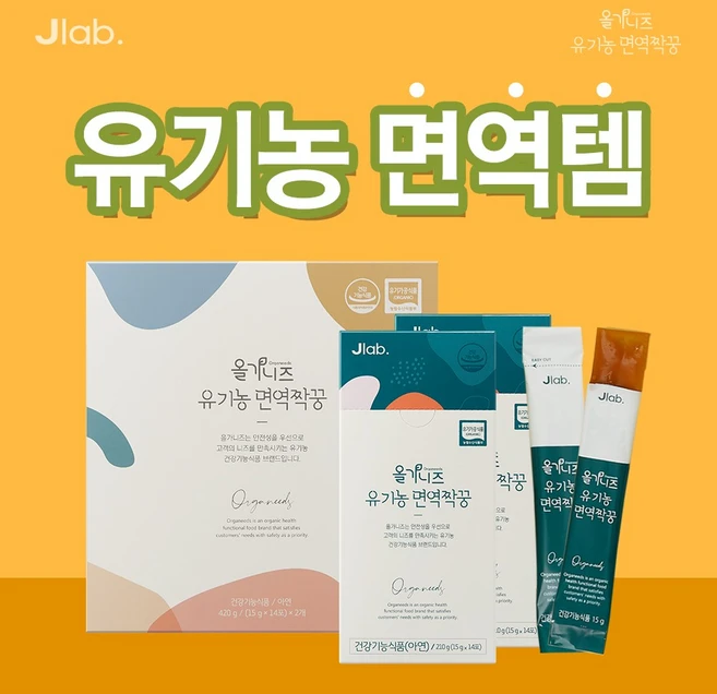 [특가오픈] 올가니즈 면역력 어린이 유아 면역비타민 유기농 15g x 14포 x 2박스, 420g, 1개 - 쿠팡