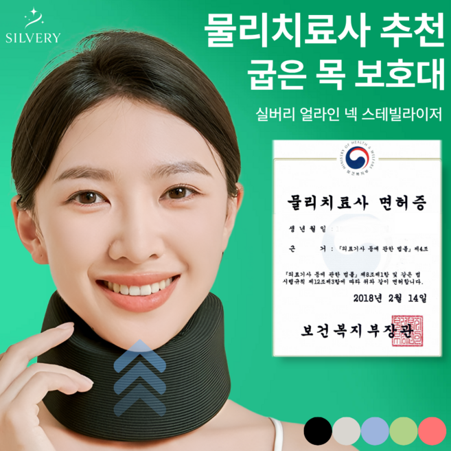 실버리 통풍형 쿠션형 굽은 목 보호대, 블랙, 1개