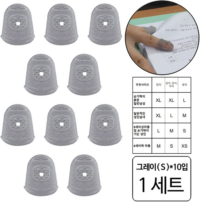 룰루랄라 서류정리 법원골무 공무원골무 악기연습 야채손질 실리콘 통기성 골무, 그레이, 10개