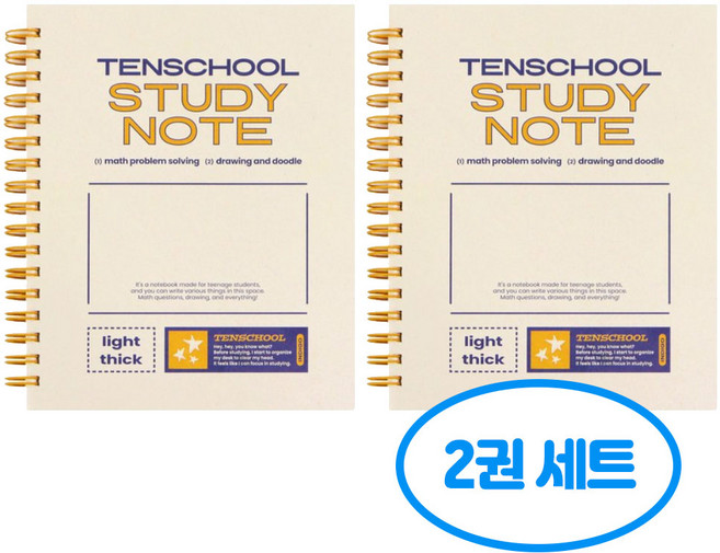 텐스쿨 가볍고 두꺼운 연습장 2권세트, 2개, 퍼플