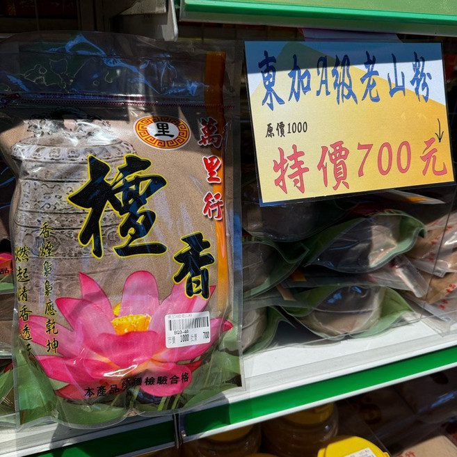 萬里行 老山粉, 東加A級老山粉, 東加A級老山粉