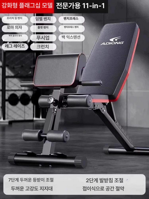 접이식 벤치 프레스 이고진 각도조절 웨이트 헬스의자, 플래그십 11 in 1 목사 패드 포함 다양한, 1개
