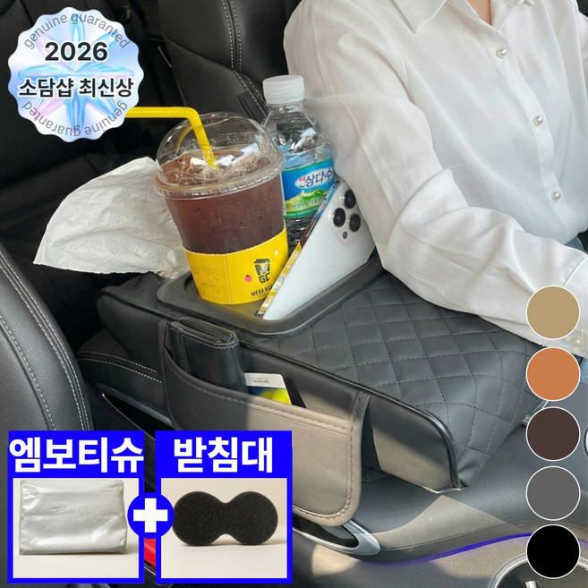 소담샵 팔이 편한 자동차 팔꿈치 쿠션 컵홀더 수납 콘솔 박스, 1개, 블랙