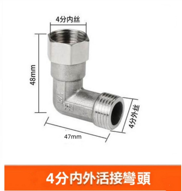 304不銹鋼 水管三通接頭 4分, 1個, 4分(外內)活接彎頭