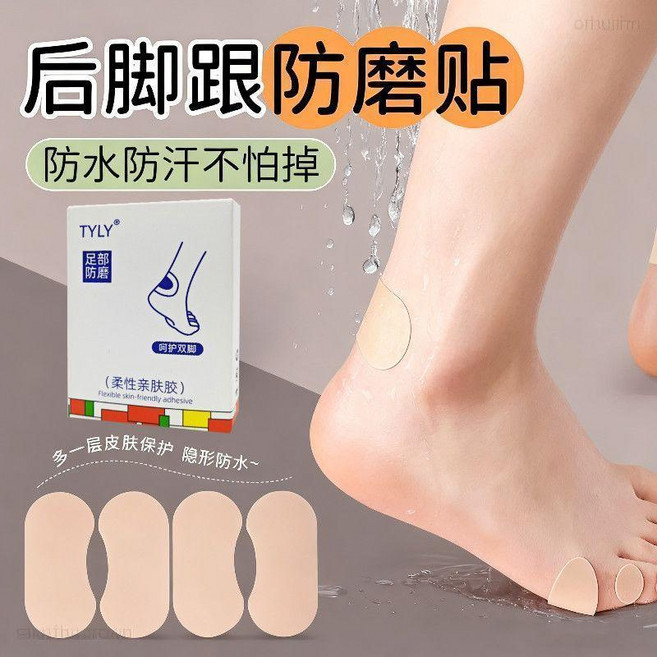 TYLY 後跟防磨貼 防水防汗
