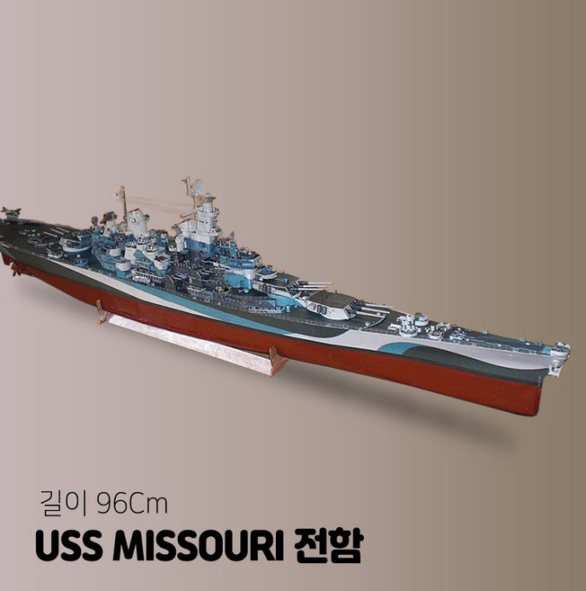 DIY 미해군 미주리 전함 3D종이 만들기 USS MISSORI 순양함 해군 정글페이퍼