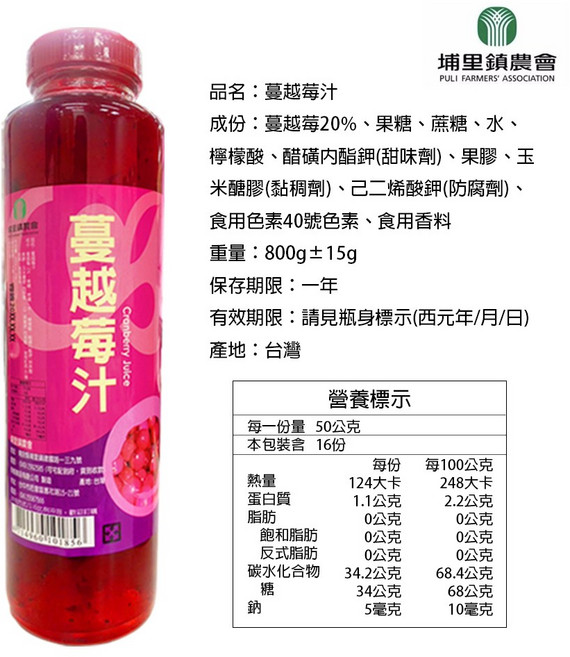 埔里鎮農會 蔓越莓汁, 1個, 【一瓶】蔓越莓汁800g