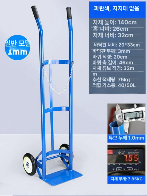 가스통 구르마 병원 질소통 스텐 산소 용접기 손수레 수레 실린더 병 끌차 산업용 운반기, 1개, 브래킷 없음 블루 표준 1.0mm