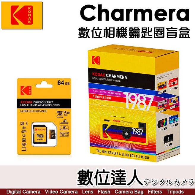 柯達KODAK CHARMERA 數位鑰匙圈相機 盲盒 迷你復古造型