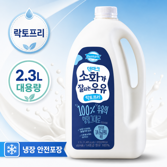 [마마유] 락토프리 대용량 우유 2.3L 냉장안전포장 선택구성, 2개